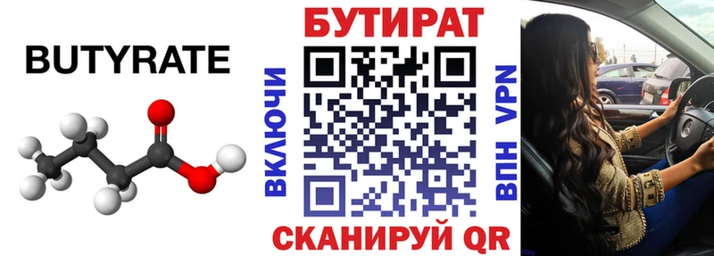 где найти   Чайковский  Бутират 99% 
